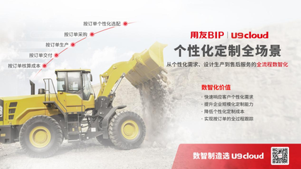 用友U9 Cloud 不止于國產(chǎn)化替代的信息技術咨詢服務新標桿